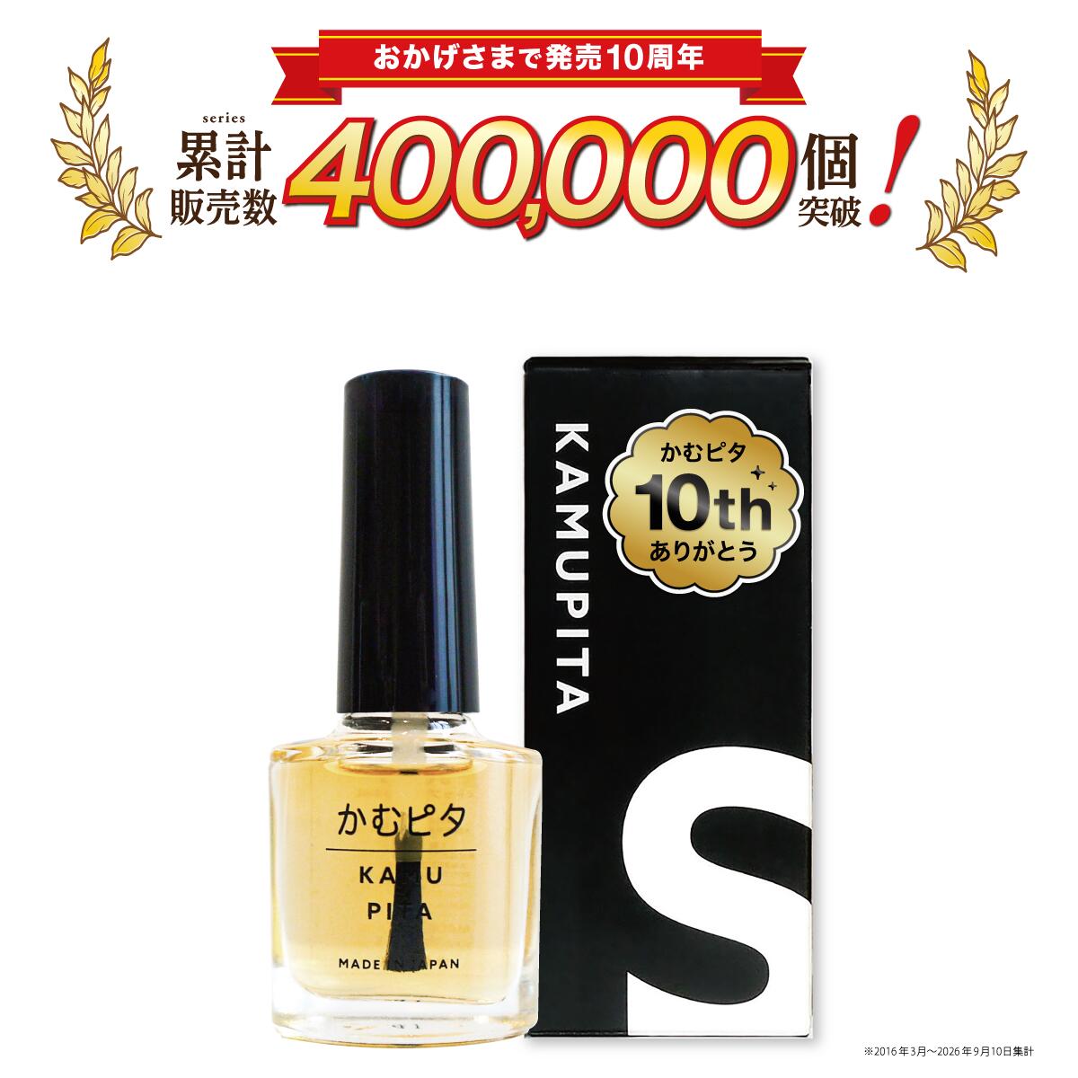 【苦味MAX！】 強固な大人の爪噛み癖に“かむピタS” シリーズ史上最も苦いマニキュア｜速乾・オーガニック成分配合・日本製