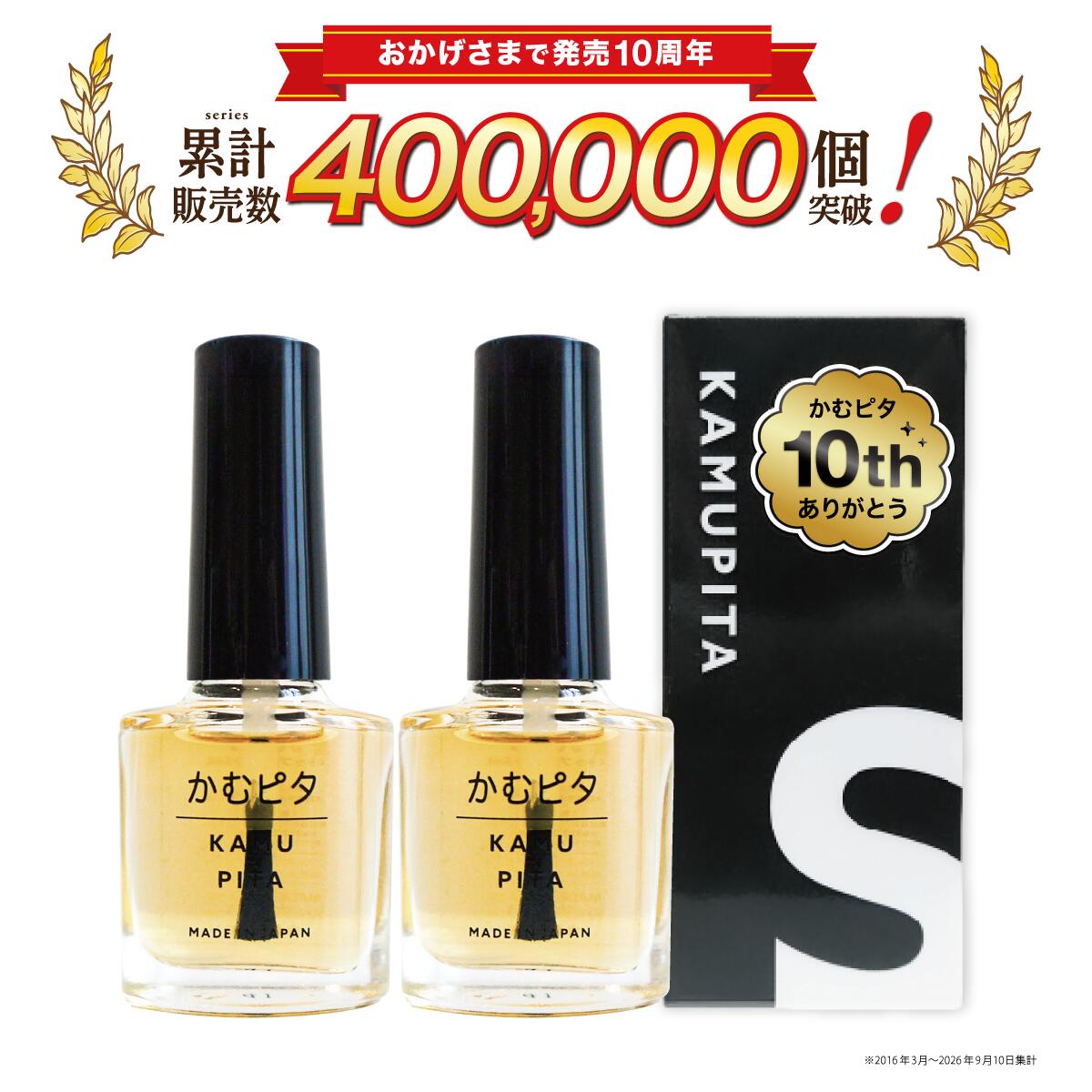 2個セット【苦味MAX！】強固な大人の爪噛み癖に“かむピタS” シリーズ史上最も苦いマニキュア｜速乾・オーガニック成…
