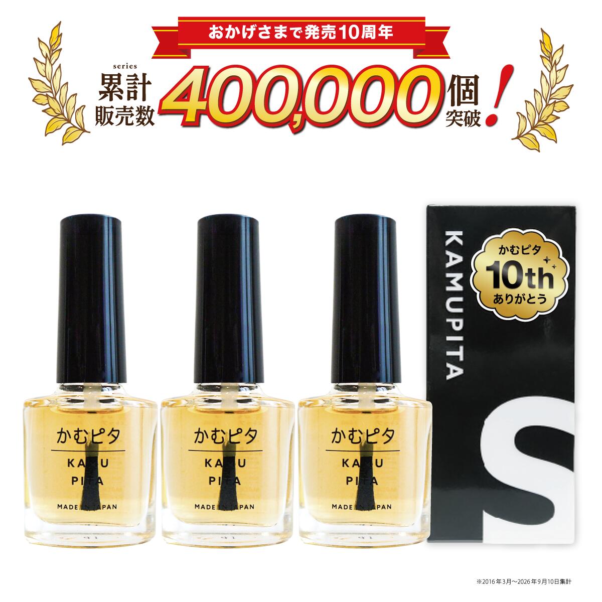 3個セット【苦味MAX！】強固な大人の爪噛み癖に“かむピタS” シリーズ史上最も苦いマニキュア｜速乾・オーガニック成…
