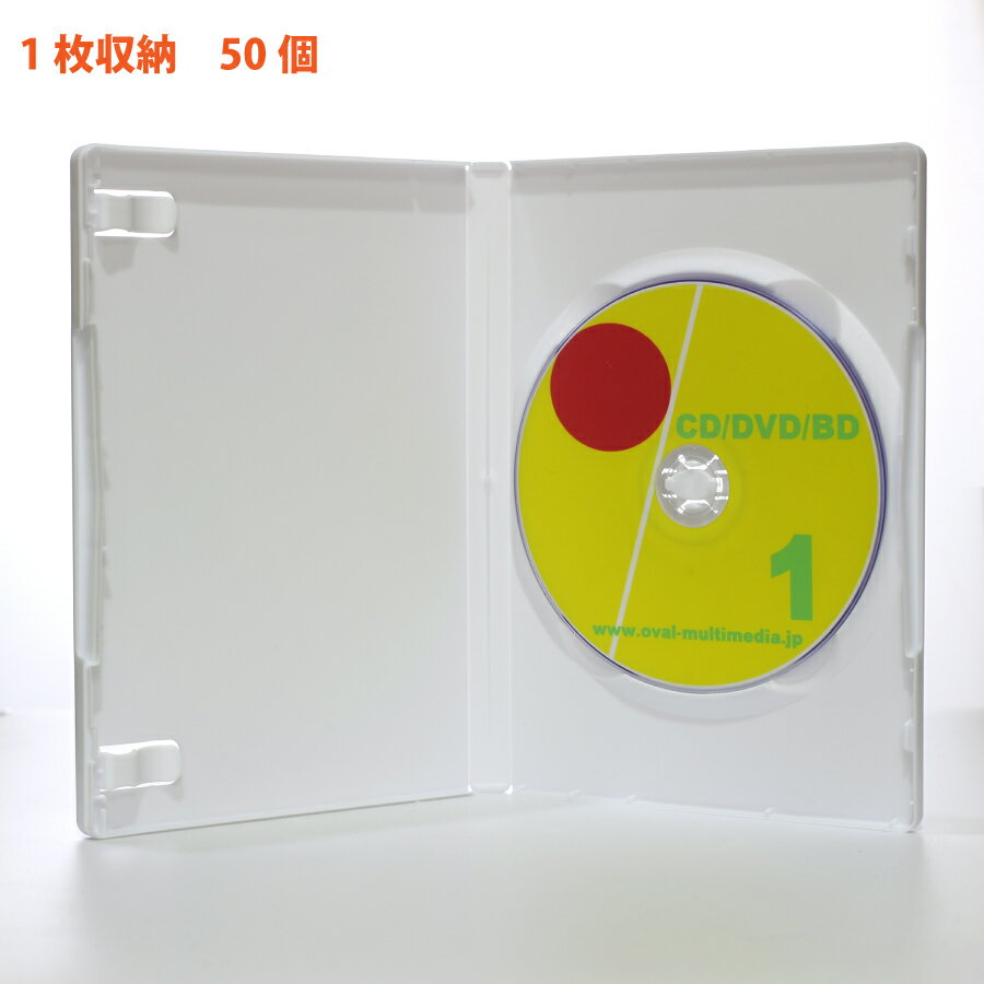 標準サイズ15mm厚 1枚収納DVDトールケースMロック ホワイト50個