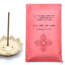 【除障香】チベット香 《Dolma(ドルマ)》【メール便可】邪気・悪運を祓うお香【メール便可】空間浄化 瞑想 じょしょうこう マインドフルネス 浄化グッズ 邪気...