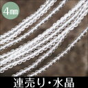 天然石 天珠 の専門店OVER9提供 キッチン用品&家電通販専門店ランキング18位 【連売り 水晶 4mm】【メール便可】 連売り 最高級 ブラジル産 すいしょう 丸玉 浄化 ビーズ 天然石 パーツ ブレスレット 連 天然石 天珠 の専門店OVER9提供 キッチン用品&家電通販専門店ランキング18位 【連売り 水晶 4mm】【メール便可】 連売り 最高級 ブラジル産 すいしょう 丸玉 浄化 ビーズ 天然石 パーツ ブレスレット 連