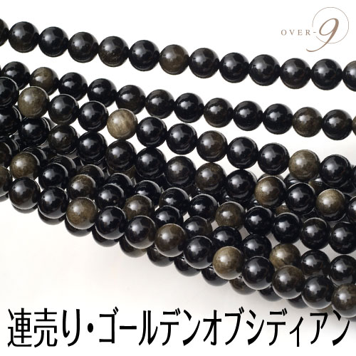 【ゴールデン オブシディアン 連売り 約10mm】【メール便可】パワーストーン 天然石 レインボー パワーストーン ゴールデン ブレスレット