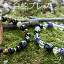 【白蛇天珠ブレスレット】【メール便可】天珠ブレスレット 白蛇天珠 小型天珠 ブレスレット(パワーストーン 天珠 パワーストーン ブレスレット 水晶 ブレス 天然...