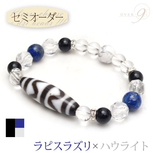 【セミオーダーブレスレット】ラピスラズリ × ハウライト × オニキス ブレス 自分で天珠をセレクト！！天珠 ブレスレット