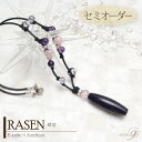 【セミオーダー チョーカー 『 RASEN - 螺旋 - 』 〜クンツァイト×アメジスト〜】パーワーストーン 天然石 種類 意味 天珠 (アクセサリー 革ひも 革紐 レザー 革紐ネックレス ペンダント お守り レザーチョーカー)【SU】