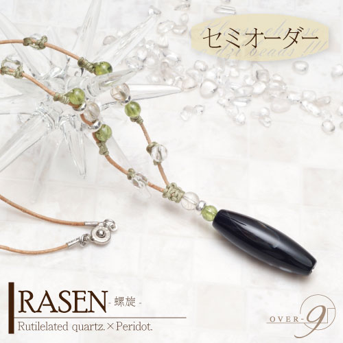 【セミオーダー チョーカー 『 RASEN - 螺旋 - 』 〜ペリドット×ゴールドルチル〜】【メール便不可】天然石 パーワーストーン 意味 種類 天珠(アクセ...