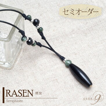 【セミオーダー チョーカー 『 RASEN - 螺旋 』 〜セラフィナイト〜】【メール便可】天然石 パーワーストーン 天然石 効果 意味 種類 天珠