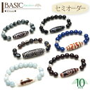 【セミオーダーブレスレット】　『 BASIC -Bamboo- 』【10mm】　自分で天珠をセレクト！天然石10mm玉ブレスレット 天珠 ブレスレット【SU】