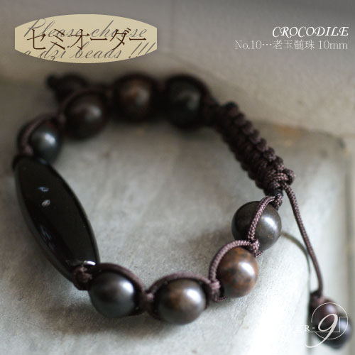 【セミオーダーブレスレット 『 CROCODILE 』 〜NO*7老玉髄珠10mm〜】天珠 ブレスレット
