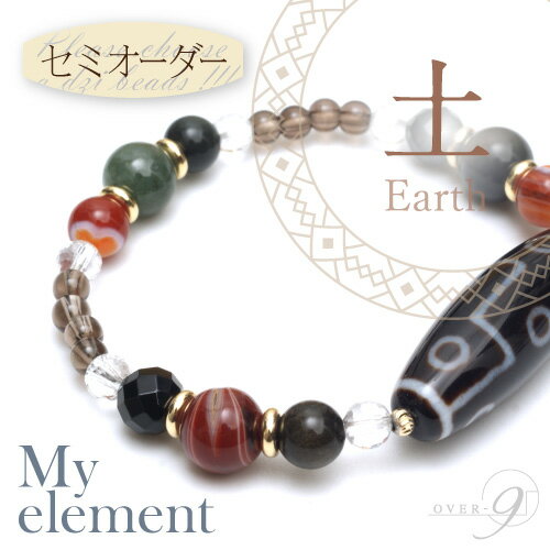 【セミオーダーブレスレット】My element Earth 《土》～グランドトラインの恵み～ マイエレメント 土 ブレスレット …