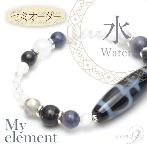 【セミオーダーブレスレット】My element Water 《水》～グランドトラインの恵み～ マイエレメント 水 ブレスレット …