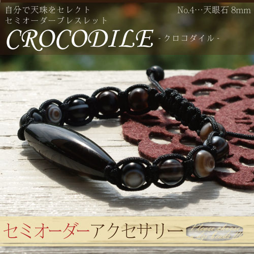 【セミオーダーブレスレット 『 CROCODILE 』 〜NO*4高級天眼石8mm〜】天珠 ブレスレット【SU】