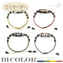 【セミオーダーブレスレット】BICOLOR×DARKBROWN 老玉髄珠 紐編みブレスレット