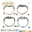 【セミオーダーブレスレット】BICOLOR×DARKBROWN 老玉髄珠 紐編みブレスレット【SU】