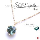 【A.UN jewelry】ティールサファイア　カラーチェンジ ネックレス / 4mm / K18 YG / プラチナ(Pt850・Pt900)に変更可 / Teal Sapphire / 18金 / 6本爪タイプ / ★オリジナルギフトボックス＆手提げ袋付き★【SU】