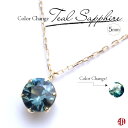 【A.UN jewelry】ティールサファイア　カラーチェンジ ネックレス / 5mm / K18 YG / Teal Sapphire / 18金 / 6本爪タイプ / ★オリジナルギフトボックス＆手提げ袋付き★【SU】