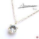 【A.UN jewelry】 アクアマリン ネックレス / 4mm / K18(イエローゴールド) / プラチナ / 6本爪タイプ / 3月 誕生石 / aquamarine /