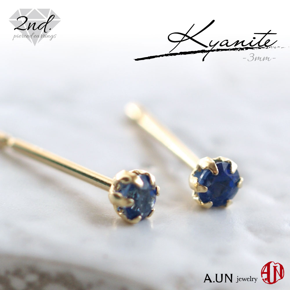 【A.UN jewelry】◆セカンドピアス◆ カイヤナイト ≪直径約3mm≫ 天然色 K18 【鑑別済み】 軸太 0.9mm 軸長さ 12mm / つけっぱなし スタッドピアス / made in japan / 両耳用【SU】