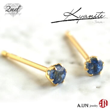 【A.UN jewelry】◆セカンドピアス◆ カイヤナイト ≪直径約3mm≫ 天然色 K18 【鑑別済み】 軸太 0.9mm 軸長さ 12mm / つけっぱなし スタッドピアス / made in japan / 両耳用