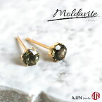 【A.UN jewelry】 モルダバイト ピアス *K18* ≪直径4mm≫ チェコスロバキア 18金 イエローゴールド スタッドピアス ヒーリングストーン / 両耳用【SU】