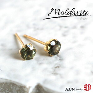 【A.UN jewelry】 モルダバイト ピアス *K18* ≪直径4mm≫ チェコスロバキア 18金 イエローゴールド スタッドピアス ヒーリングストーン / 両耳用【SU】