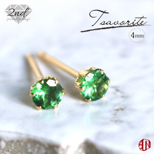 【A.UN jewelry】◆セカンドピアス◆ ツァボライト《約4mm》【鑑別済み】/ K18YG(イエローゴールド) / Pt900(プラチナ) / 軸太 0.9mm 軸長さ 12mm / グリーンガーネット / サボライト / Tsavorite / 18金 / つけっぱなし / シリコンキャッチ付き♪ / 両耳用 /【c】