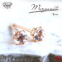 ◆セカンドピアス◆ モルガナイト《約4mm》K18PG（ピンクゴールド） ピアス / 軸太 0.9mm 軸長さ 12mm / Morganite / 4月 誕生石 / 18金 / つけっぱなし / シリコンダブルキャッチ付き♪ / 両耳用