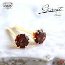 【A.UN jewelry】◆セカンドピアス◆ ガーネット 《約4mm》 / K18YG(イエローゴールド) / Pt900(プラチナ) / 軸太 0.9mm 軸長さ 12mm / Garnet / つけっぱなし スタッドピアス made in japan / 両耳用