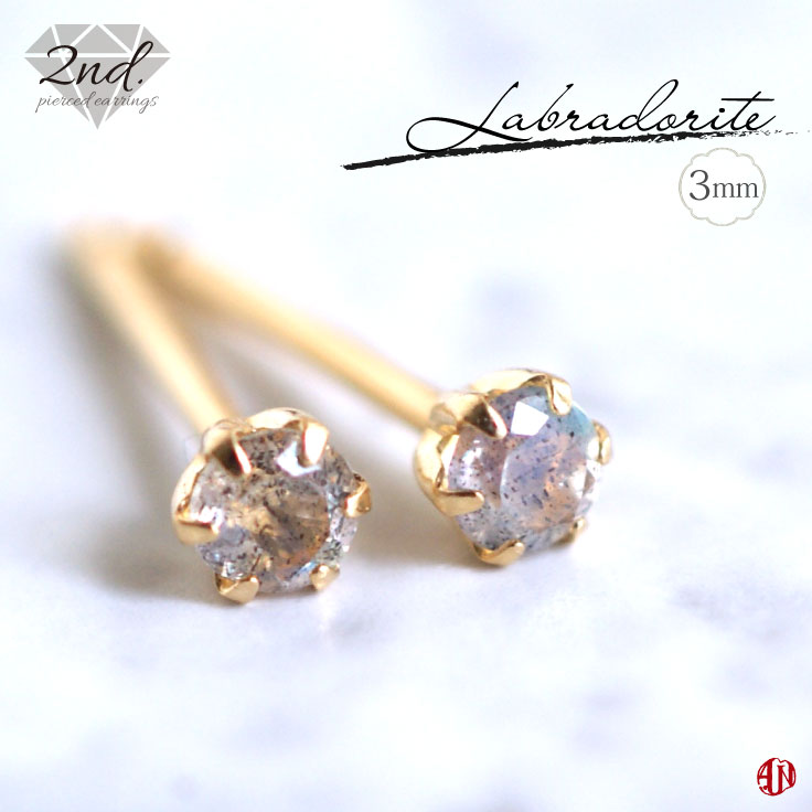 乐天商城 - 【A.UN jewelry】◆セカンドピアス◆ ラブラドライト《約3mm》/ K18 YG（イエローゴールド） / Pt900（プラチナ） / 軸太 0.9mm 軸長さ 12mm / つけっぱなし made in japan / シリコンキャッチ付き / 両耳用 /
