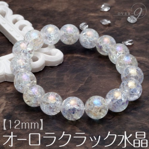 【オーロラクラック水晶 ブレスレ