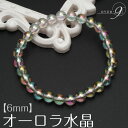 【オーロラ水晶 ブレスレット 約6mm玉】【メール便可】【SU】