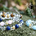 【選べる 梵字 ブレスレット】ラピスラズリ アクアマリン タイガーアイ ローズクォーツ 天珠 数珠 天然石 パワーストーン アクセサリー ブレス 水晶 干支 メ...
