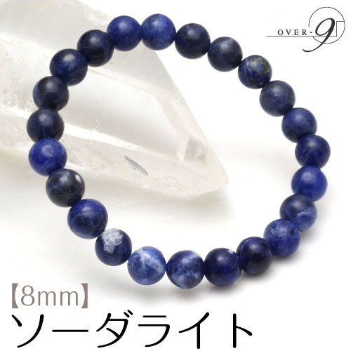 【ソーダライト ブレスレット 約8mm玉】【メール便可】 天然石 パワーストーン ビーズ アクセサリー ブレス 数珠 プチギフト 腕輪念珠 開運グッズ 珠数【SU】のサムネイル