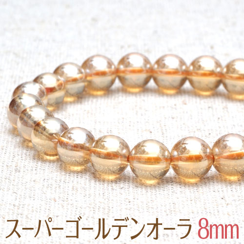 【スーパーゴールデンオーラ ブレ