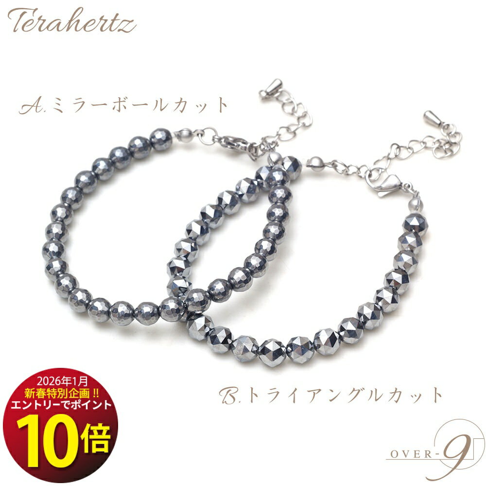 ＼＼エントリーで★ポイント10倍★ 1月4日まで！／／ OVER-9 テラヘルツ鉱石 ブレスレット 6mm チェーン 公的機関検査済み 本物 高純度99.9% 健康 ジュエリー パワーストーン 天然石 2種類 選べる ミラーボールカット トライアングルカット【メール便可】
