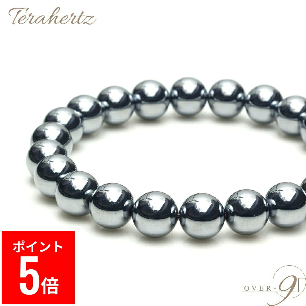 【BF期間ポイント5倍！】 OVER-9 テラヘルツ鉱石 ブレスレット 8mm 丸玉 公的機関検査済み 本物 高純度..