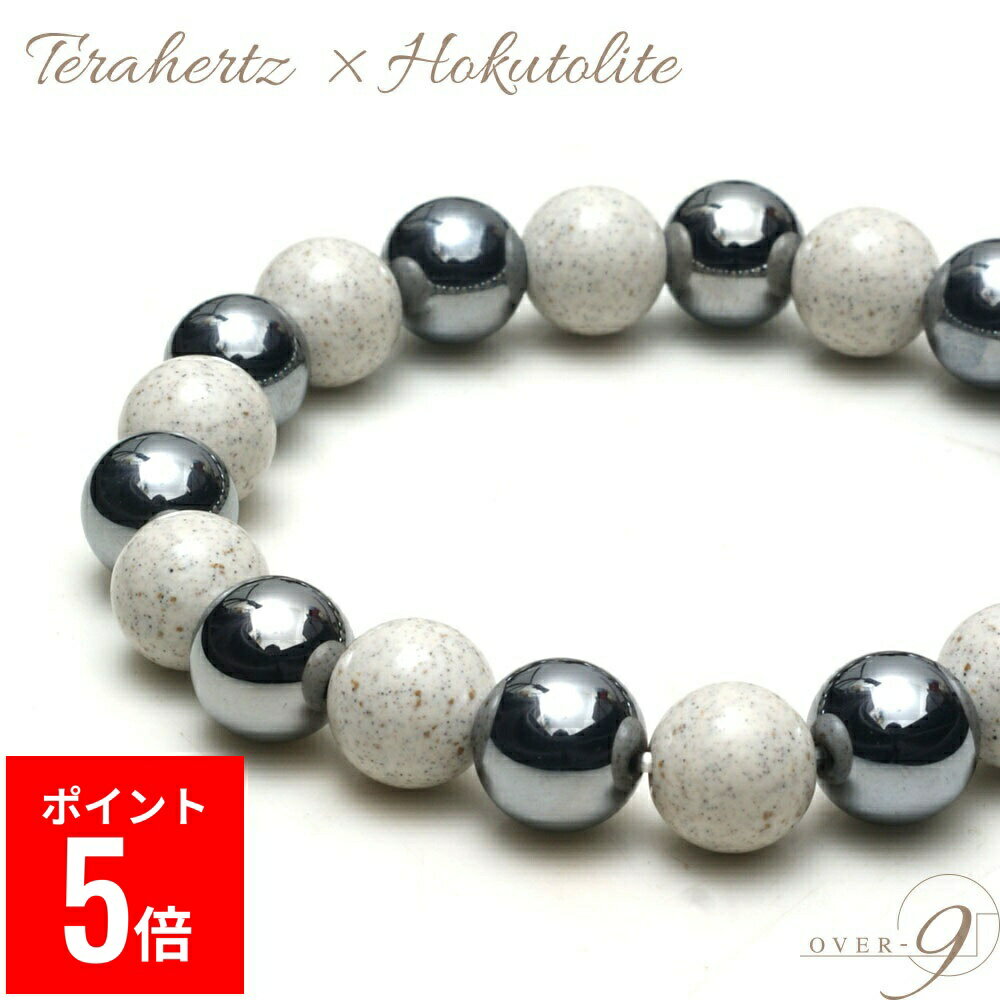 【BF期間ポイント5倍！】 テラヘルツ × 北投石 ブレスレット 10mm 本物 テラヘルツ鉱石 【メール便可】