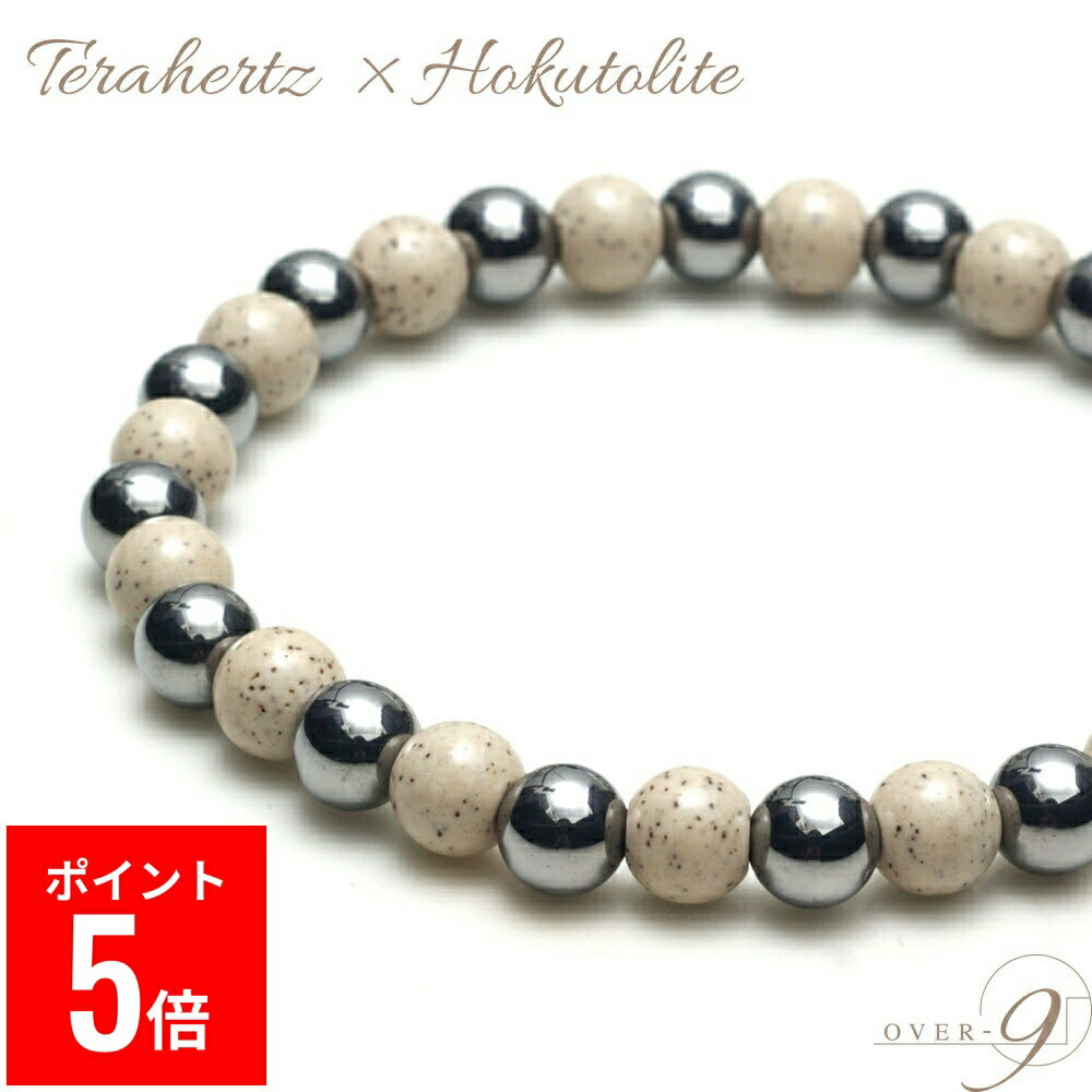 【BF期間ポイント5倍！】 【高濃度ver.高品質】北投石× テラヘルツ鉱石 ブレスレット 6mm【メール便可】2023年も公的機関検査済み 本物 健康 パワーストーン 天然石 メンズ レディース