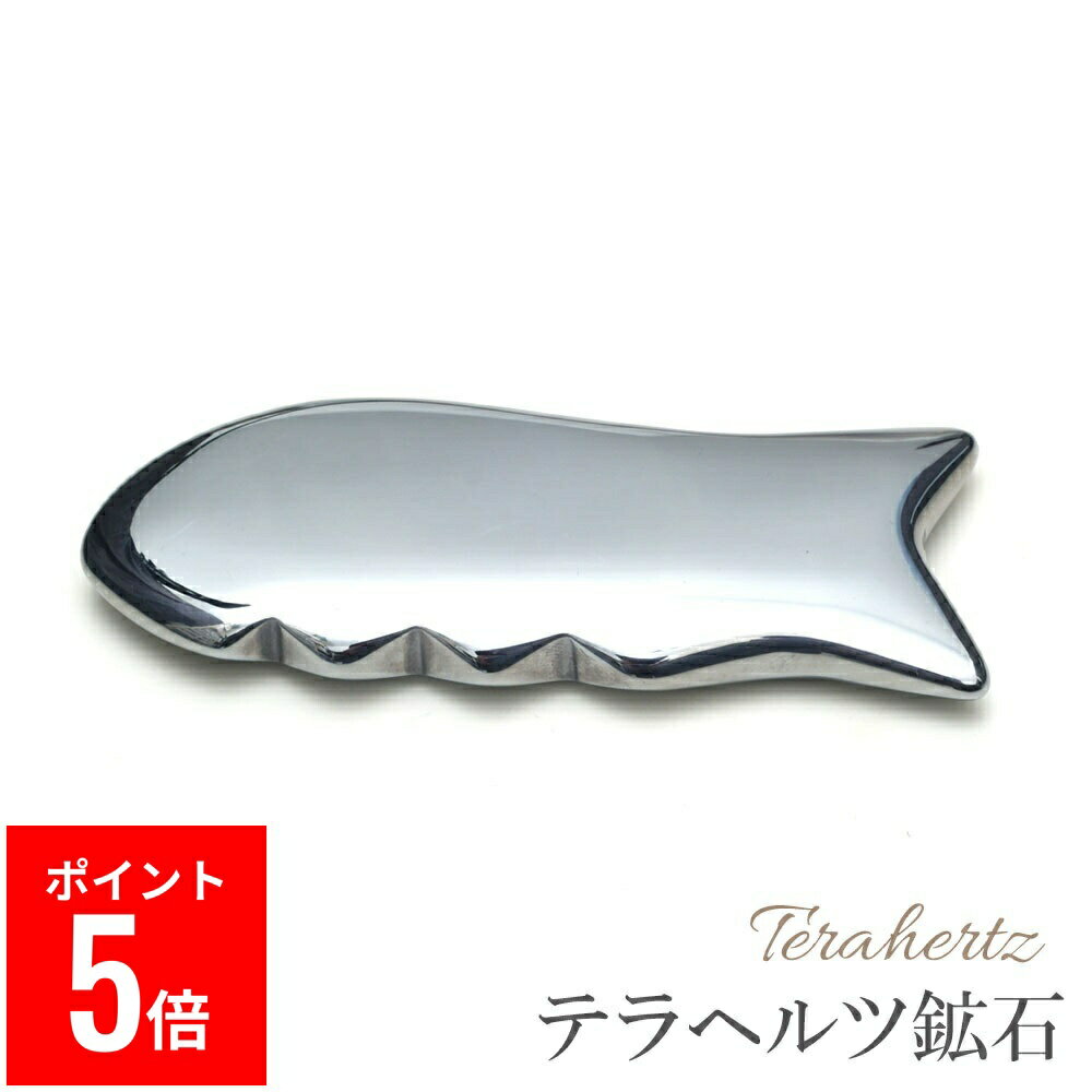 【BF期間ポイント5倍！】 テラヘルツ かっさ 長型 90mm テラ鉱石 テラヘルツカッサ 本物 【メール便可】