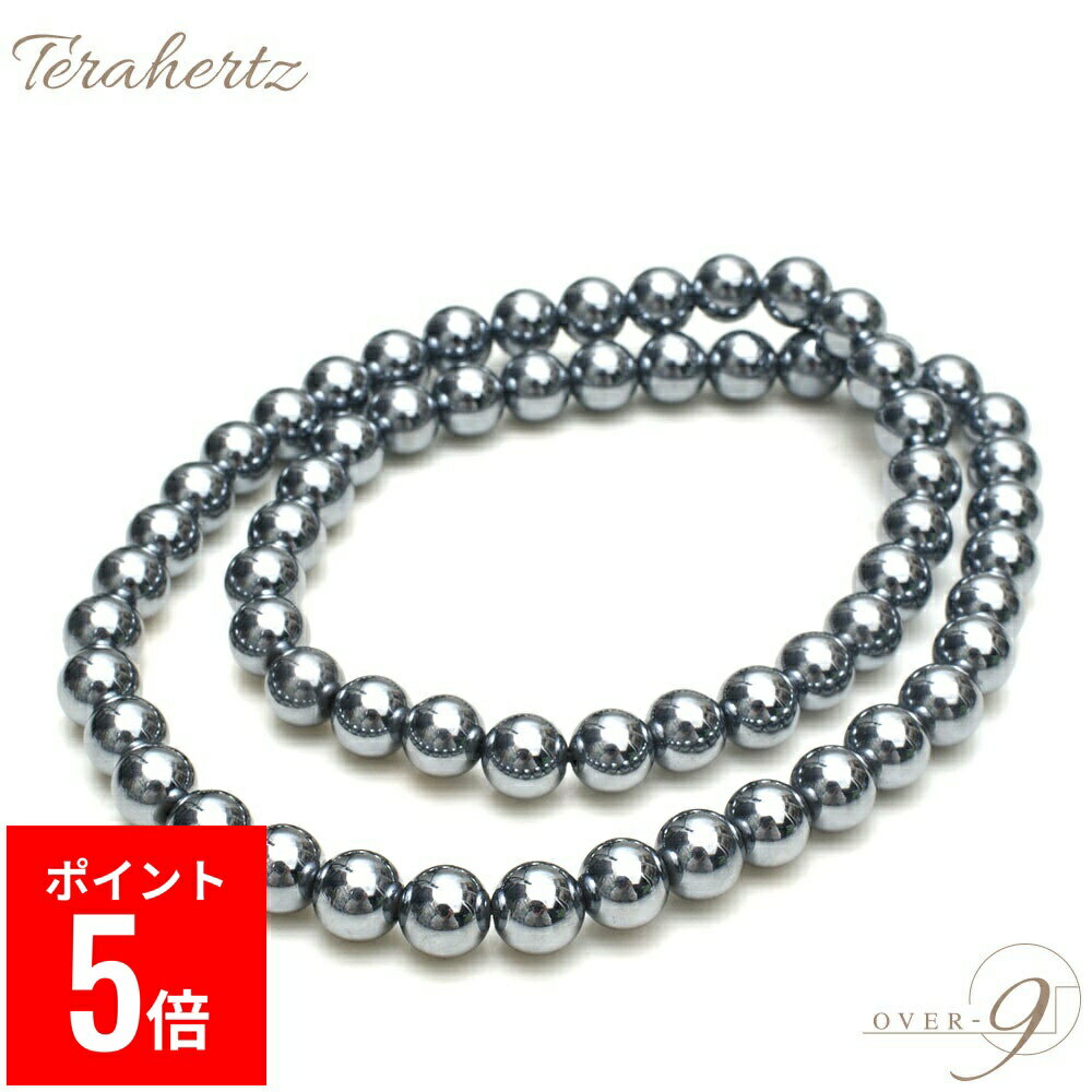 【BP期間ポイント5倍！】 OVER-9 テラヘルツ 着脱容易 ゴム ネックレス 8mm 丸玉 首周り約50cm テラ鉱..