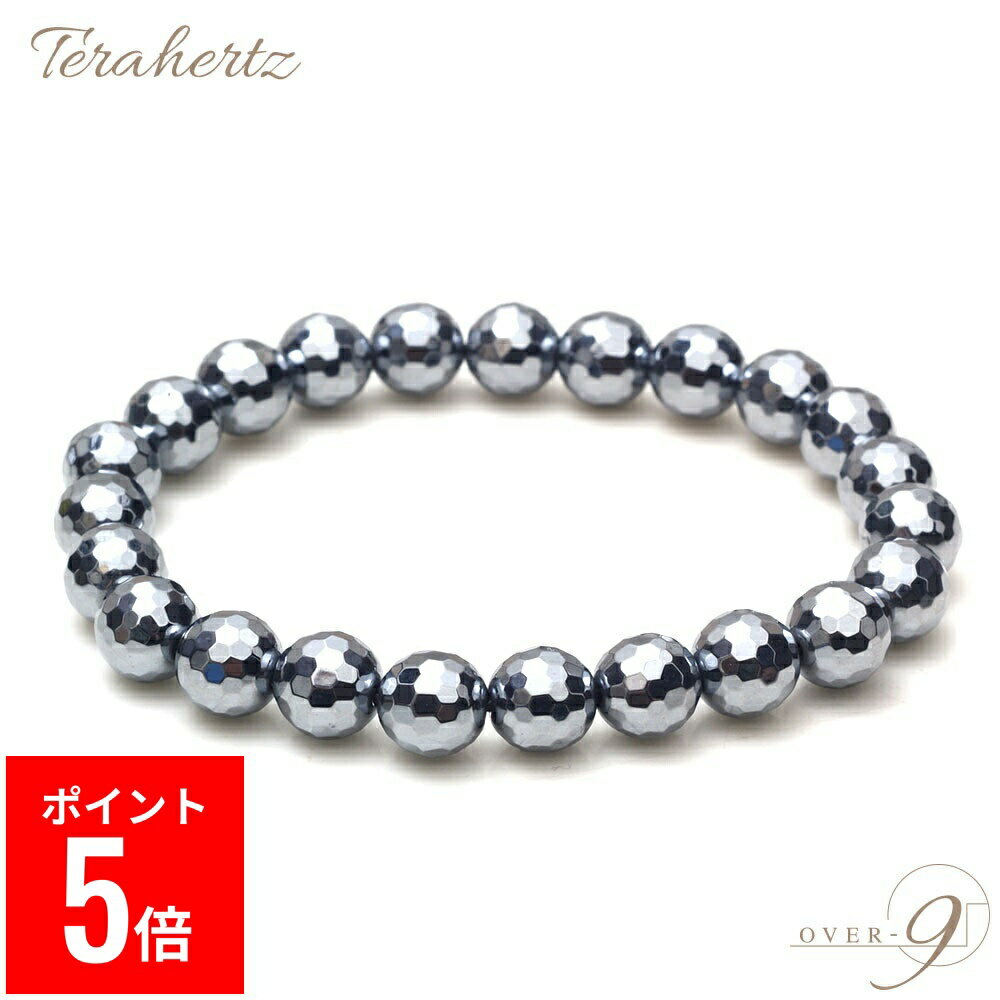 【BP期間ポイント5倍！】 OVER-9 テラヘルツ ブレスレット 8mm ミラーボールカット テラ鉱石 公的機関..