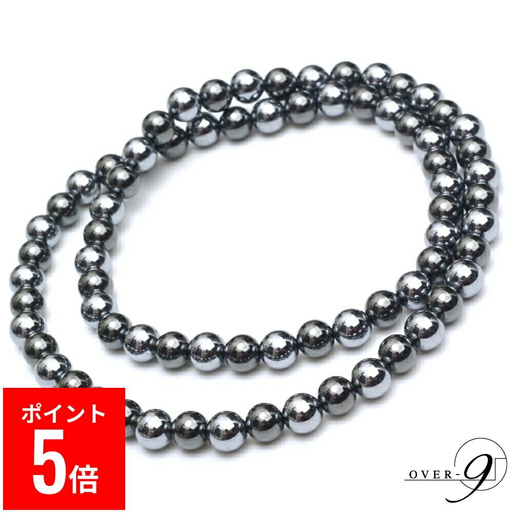 【BF期間ポイント5倍！】 OVER-9 テラヘルツ鉱石 × 磁気ヘマタイト 着脱容易 ゴム ネックレス【8mm玉 首周り約60cm】公的機関検査済み 本物 高純度99.9% 健康 ジュエリー チョーカー パワーストーン 天然石 【メール便可】