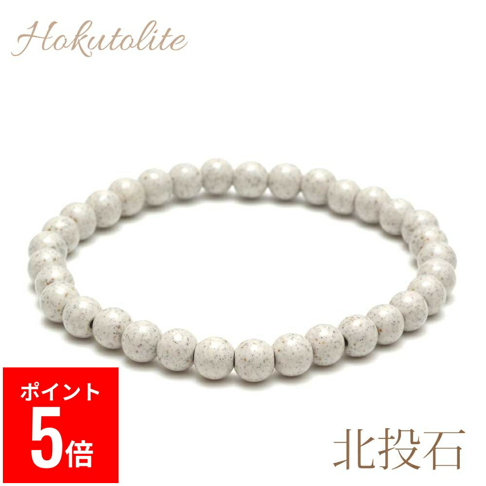 【BF期間ポイント5倍！】 OVER-9 北投石 ブレスレット 6mm 専門機関検査済み 安心 台湾産 遠赤外線 マイナスイオン 健康 ジュエリー ゴム 風呂 パワーストーン 天然石 本物 【メール便可】