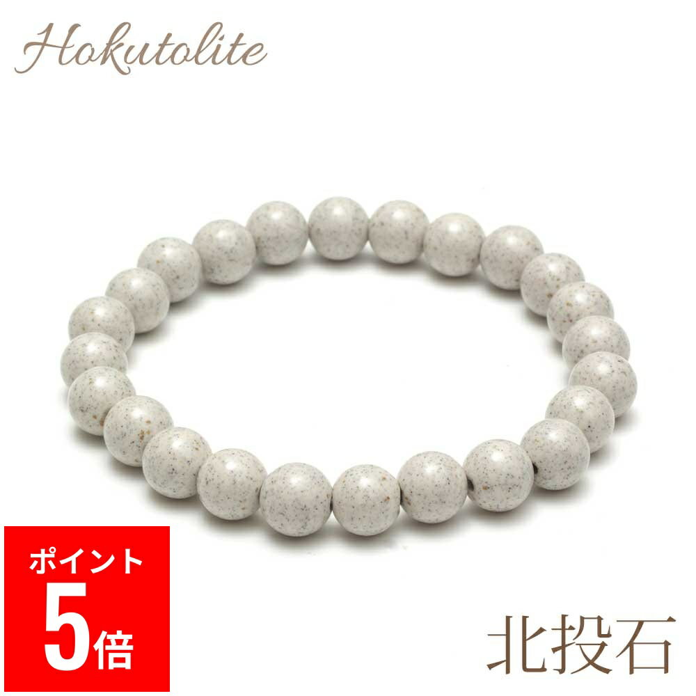 【BF期間ポイント5倍！】 OVER-9北投石 ブレスレット 8mm 専門機関検査済み 安心 台湾産 遠赤外線 マイナスイオン 健康 ジュエリー ゴム 風呂 パワーストーン 天然石 本物 【メール便可】