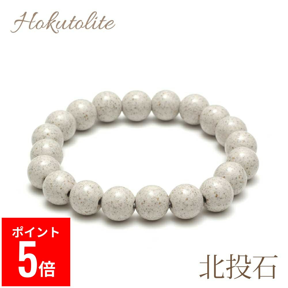 【BF期間ポイント5倍!】 OVER-9北投石 ブレスレット 10mm 専門機関検査済み 安心 台湾産 遠赤外線 マイナスイオン 健康 ジュエリー ゴム 風呂 ...