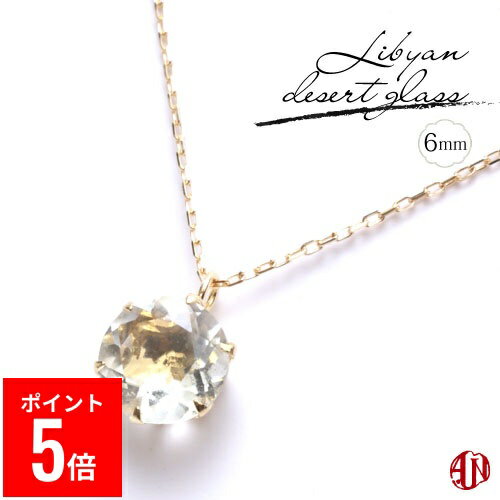 【BF期間ポイント5倍！】 【A.UN jewelry】リビアングラス ネックレス / 6mm / K18（イエローゴールド..