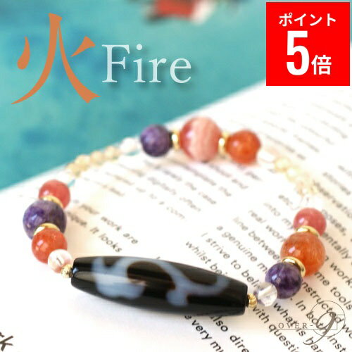 【BF期間ポイント5倍！】 マイエレメント 火 ＊如意天珠ブレスレット＊【メール便不可】 サンストーン / インカローズ / チャロアイト / 牡羊座 獅子座 射手座 守護石 天然石 ブレスレット パワーストーン