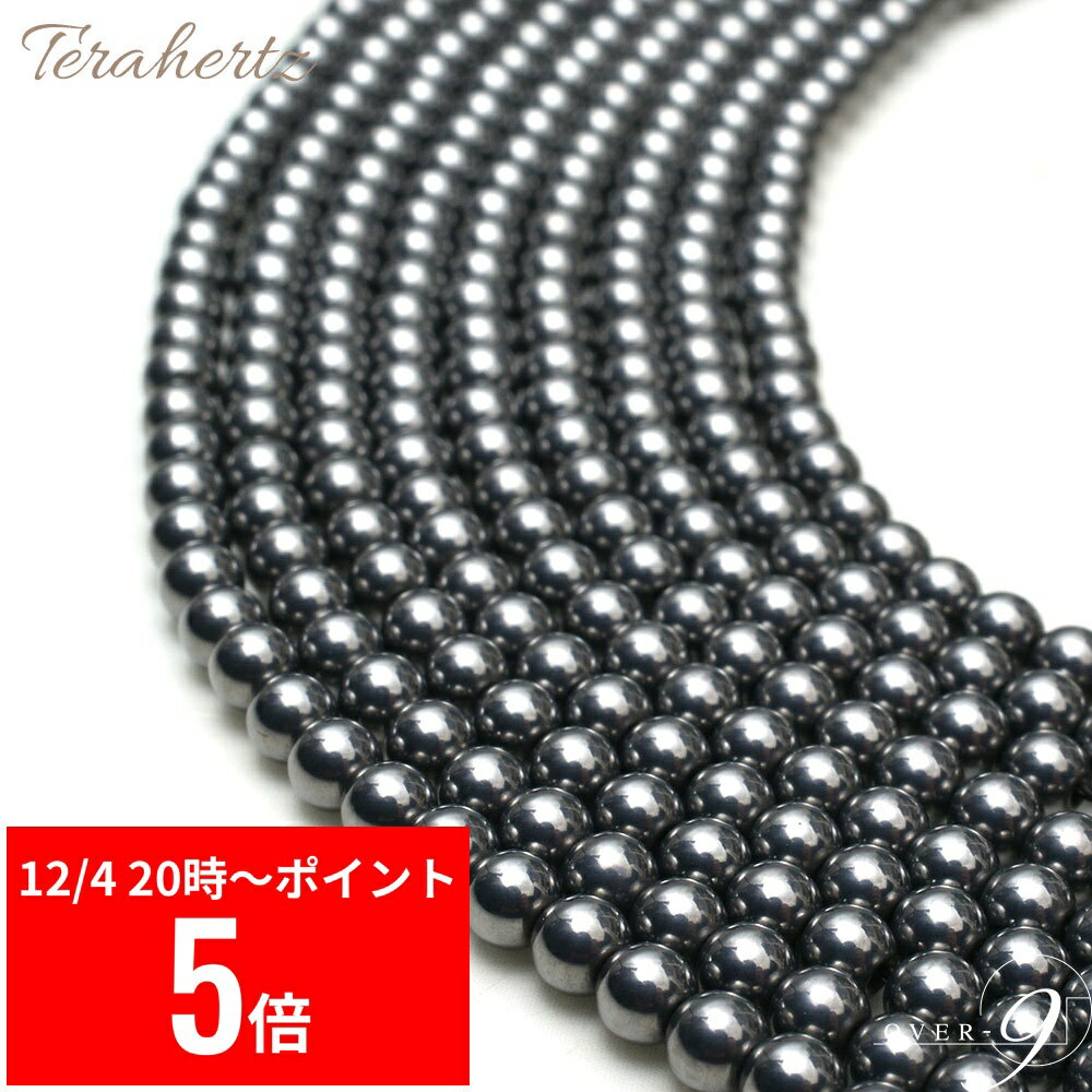 【12/4 20:00〜 スーパーセール P5倍】 テラヘルツ 連売り 4mm 本物 テラヘルツ鉱石【メール便可】一連売り
