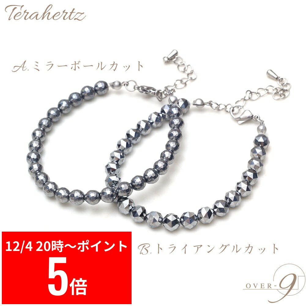 OVER-9 テラヘルツ鉱石 ブレスレット 6mm チェーン 公的機関検査済み 本物 高純度99.9% 健康 ジュエリー パワーストーン 天然石 2種類 選べる...